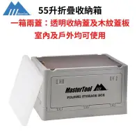 在飛比找友和YOHO優惠-MasterTool - 戶外露營折疊收納箱連透明收納蓋 5