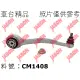 車台精品‖三角架 M-Benz 賓士 C Class W205 2015-2020 前下前 左邊 RWD