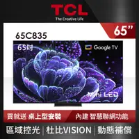 在飛比找蝦皮購物優惠-五倍蝦幣回饋 開發票 【TCL】65型Mini LED QL