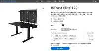 在飛比找Yahoo!奇摩拍賣優惠-Bifrost Elite 120- DEZCTOP 升降電