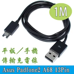 Asus Padfone2 A68 平板／手機傳輸充電線 13Pin