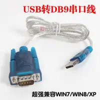 在飛比找ETMall東森購物網優惠-USB轉串口線9針 usb轉232串口線 usb轉COM口 