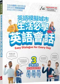 在飛比找PChome24h購物優惠-英語模擬城市：生活必學英語會話