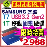 在飛比找Yahoo!奇摩拍賣優惠-【公司貨】SAMSUNG 三星 T7 1T 1TB USB3