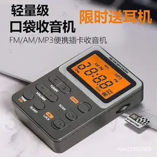 迷你收音機袖珍式立體聲戶外收音機調頻FMAM插卡MP3充電款 WRCG QNNQ