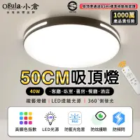 在飛比找PChome24h購物優惠-【Ogula小倉】40W吸頂燈 遙控無極調光調色 台灣BSM