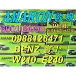 YES 愛馬龍銀合金 AMARON W210 E240 汽車電池 60044 100AH 歐規電池 BENZ 60038