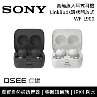 【SONY 索尼】《限時優惠》 WF-L900 LinkBuds環狀開放式 真無線入耳式藍牙耳機 台灣公司貨