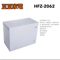 在飛比找蝦皮購物優惠-【禾聯家電】200L冷凍櫃 HFZ-2062 下單前請先詢問