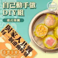 在飛比找momo購物網優惠-【Kang Hsiang Dim Sum 港饗茶樓】港式燒賣