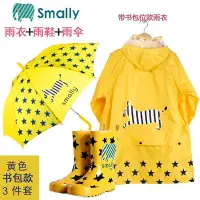 在飛比找Yahoo!奇摩拍賣優惠-Smally 男女童造型 帶書包位雨衣 輕便雨衣 兒童雨衣寶