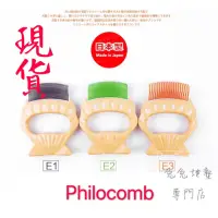 在飛比找蝦皮購物優惠-【24H出貨+發票】Philocomb日本正品 貝殼梳 原裝