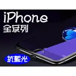 買5送1 抗藍光 IPHONE6 IPHONE6S IPHONE6/6SPLUS 9H鋼化玻璃貼