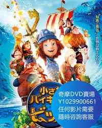 在飛比找Yahoo!奇摩拍賣優惠-DVD 海量影片賣場 北海小英雄/維京小戰士和神劍 卡通電影