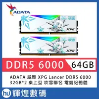 在飛比找蝦皮商城精選優惠-ADATA XPG LANCER RGB DDR5 6000