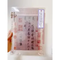 在飛比找蝦皮購物優惠-個人收藏 出清 二手 王羲之快雪時晴帖 文件夾 故宮 文創 