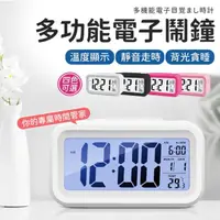 在飛比找momo購物網優惠-【愛Phone】多功能電子鬧鐘 4色任選(智能懶人靜音鬧鐘/