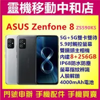 在飛比找Yahoo!奇摩拍賣優惠-[空機自取價]ASUS ZENFONE8[8+256GB]Z