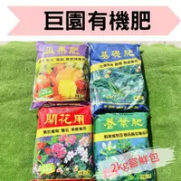 在飛比找蝦皮購物優惠-【醬米資材899免運】翠筠 巨園瓜果肥 開花肥 養葉肥 開花