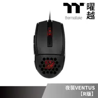 在飛比找momo購物網優惠-【Thermaltake 曜越】曜越 夜襲VENTUS R版