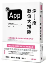 深度數位大掃除：3分飽連線方案，在喧囂世界過專注人生。【城邦讀書花園】