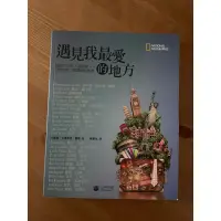 在飛比找蝦皮購物優惠-遇見我最愛的地方｜透過75位名人的眼睛，發現地球最美麗的風景