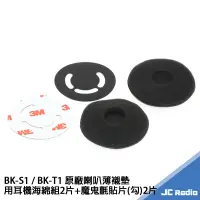 在飛比找蝦皮商城優惠-騎士通 BK-S1 BK-T1 BK-S2 藍芽耳機 耳機海