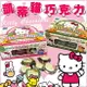 日本 丹生堂 Hello kitty 凱蒂貓造型巧克力 1g 占卜巧克力【特價】§異國精品§｜全場下殺↘滿額再享折扣