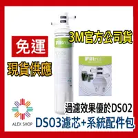 在飛比找蝦皮商城精選優惠-【現貨★附發票】3M極淨便捷DIY淨水器DS03系列替換濾心