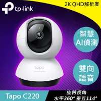 在飛比找蝦皮商城優惠-TP-LINK Tapo C220 旋轉式 AI 家庭安全防