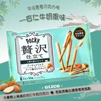 在飛比找蝦皮購物優惠-*JP小鋪日本代購*日本 glico 固力果  Pocky 