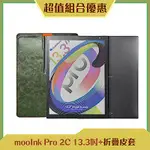 [組合] READMOO 讀墨 MOOINK PRO 2C 13.3吋彩色電子書閱讀器平板+折疊皮套 (綠)