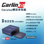 *台灣現貨2024版本* CARPLAY CARLINKIT TBOX PLUS 高通8核 安卓盒子 支援YOUTUBE