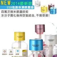 在飛比找PChome24h購物優惠-USB瓶蓋款保濕降溫水氧噴霧器(一組)