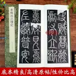 正版全新&李陽冰三墳記 李陽冰篆書原碑帖學生毛筆練字帖 中國歷代碑帖叢刊