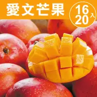 在飛比找momo購物網優惠-【甜露露】枋山愛文芒果18-20入x1箱(10斤±10%毛重