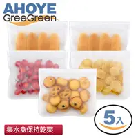 在飛比找PChome24h購物優惠-【GREEGREEN】PEVA矽膠保鮮食物袋 (中型-5件)