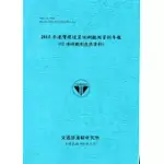 2015年港灣環境資訊網觀測資料年報(12海域觀測波浪資料)-106藍