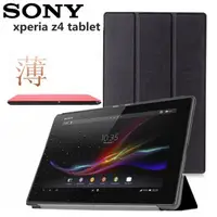 在飛比找蝦皮購物優惠-【超薄三折】磁扣 支架 休眠 Sony Xperia Z4 