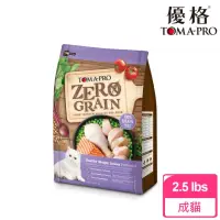 在飛比找momo購物網優惠-【TOMA-PRO 優格】零穀系列貓飼料-0%零穀 室內貓 