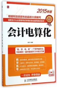 在飛比找博客來優惠-2015年版會計電算化