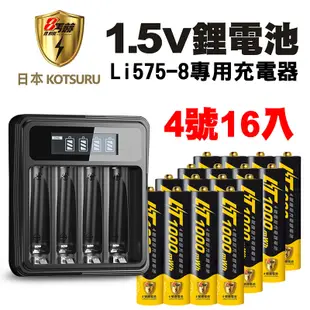 【日本KOTSURU】8馬赫1.5V鋰電池 恆壓充電電池(4號16入)+液晶充電器Li575-8(台灣製造 快充 附線)