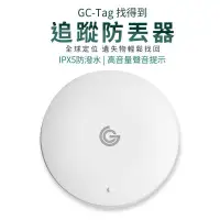 在飛比找PChome24h購物優惠-GC-Tag 找得到 追蹤防丟器 寵物追蹤 / 全球定位