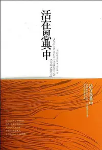 在飛比找Yahoo!奇摩拍賣優惠-活在恩典中 阿迪亞香提譯者 2013-1 華夏出版