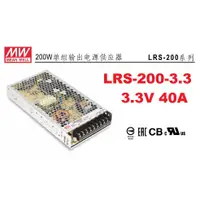 在飛比找蝦皮購物優惠-【附發票有保固】LRS-200-3.3 3.3V 40A 明