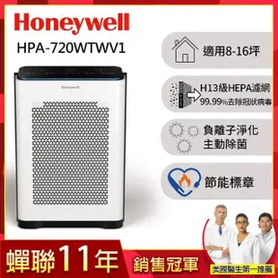 【美國Honeywell】抗敏負離子空氣清淨機HPA-720WTWV1(適用8-16坪｜小敏)