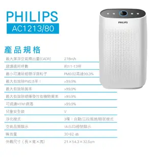 Philips飛利浦 舒眠抗敏空氣清淨機 AC1213 夜間模式不擾眠 適用13坪