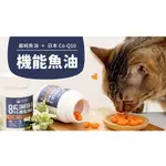 汪喵星球 OMEGA-3 85%機能魚油 軟膠囊 狗 貓 60粒