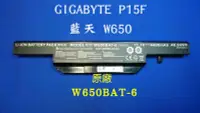 在飛比找Yahoo!奇摩拍賣優惠-GIGABYTE W650BAT-6 P15F P17F W