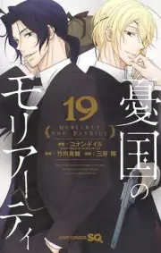 Moriarty the Patriot Vol. 1-19 JP Manga Takeuchi & Miyoshi Jump Comics SQ.
